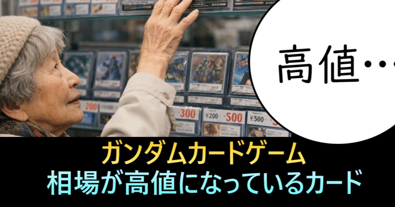 もうほぼ手に入れる機会がないカードで相場が高値になっているカード