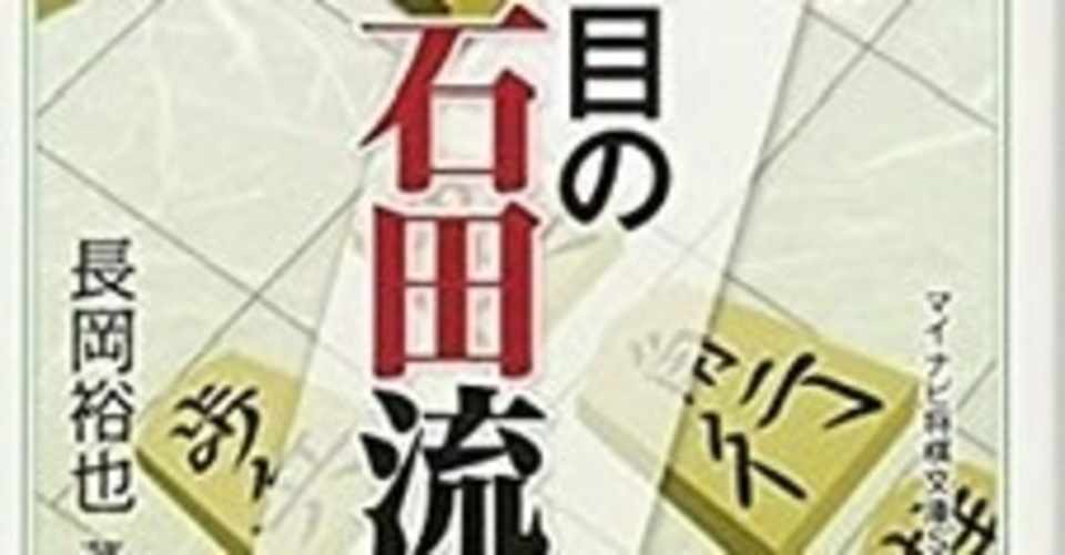 将棋 ひと目の石田流 プロローグ Dice Key Chan Note