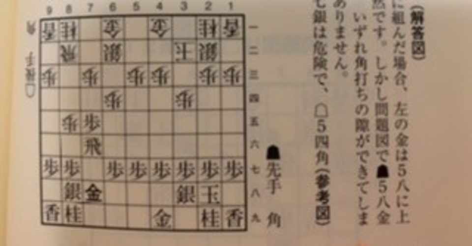 将棋 ひと目の石田流 第1章 Dice Key Chan Note