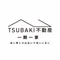 TSUBAKI 不動産 公式|お部屋探し担当