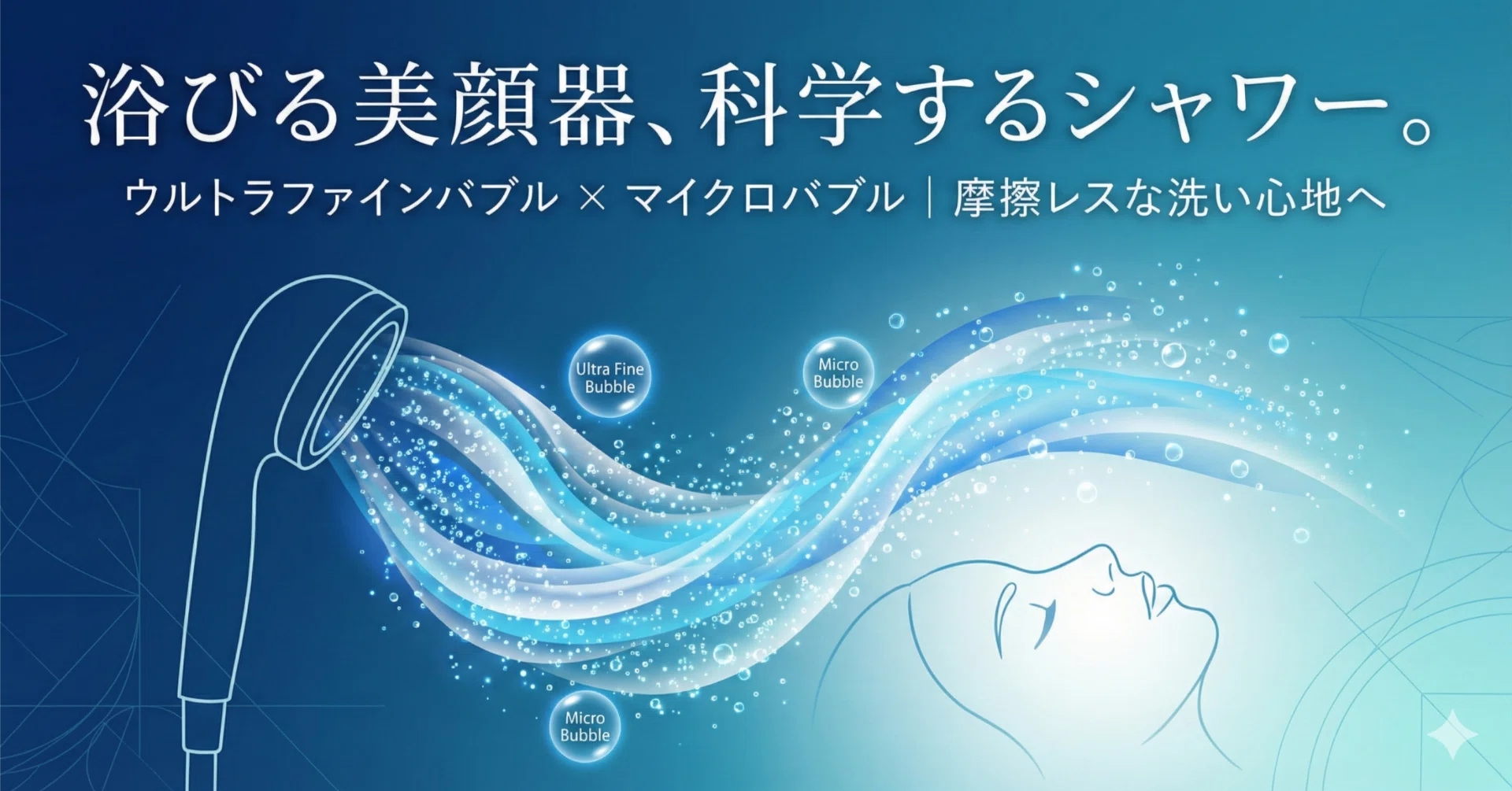 浴びる美顔器ファインバブル ビューティーバブルチャンス 浴びる美顔器ファインバブル 未使用