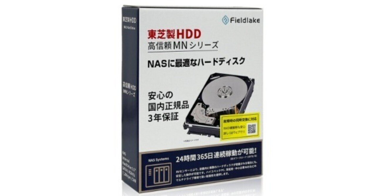 東芝のHDD保証交換：とても簡単に交換してもらえて感謝｜KAKAKKO（か