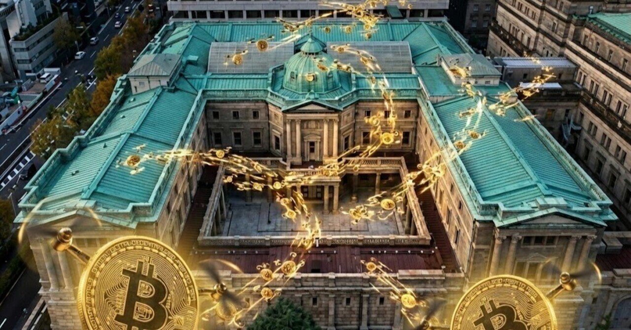 経済] バタフライ・エフェクトとしての日本：なぜ「日銀」が動くと「ビットコイン」が死ぬのか｜葦原 翔（あしはら かける）