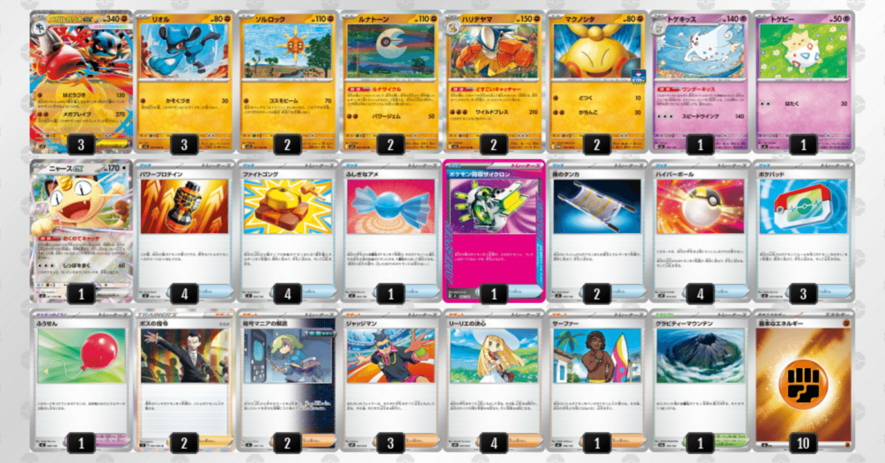 シティリーグS3準優勝】メガルカリオexデッキ｜夕月