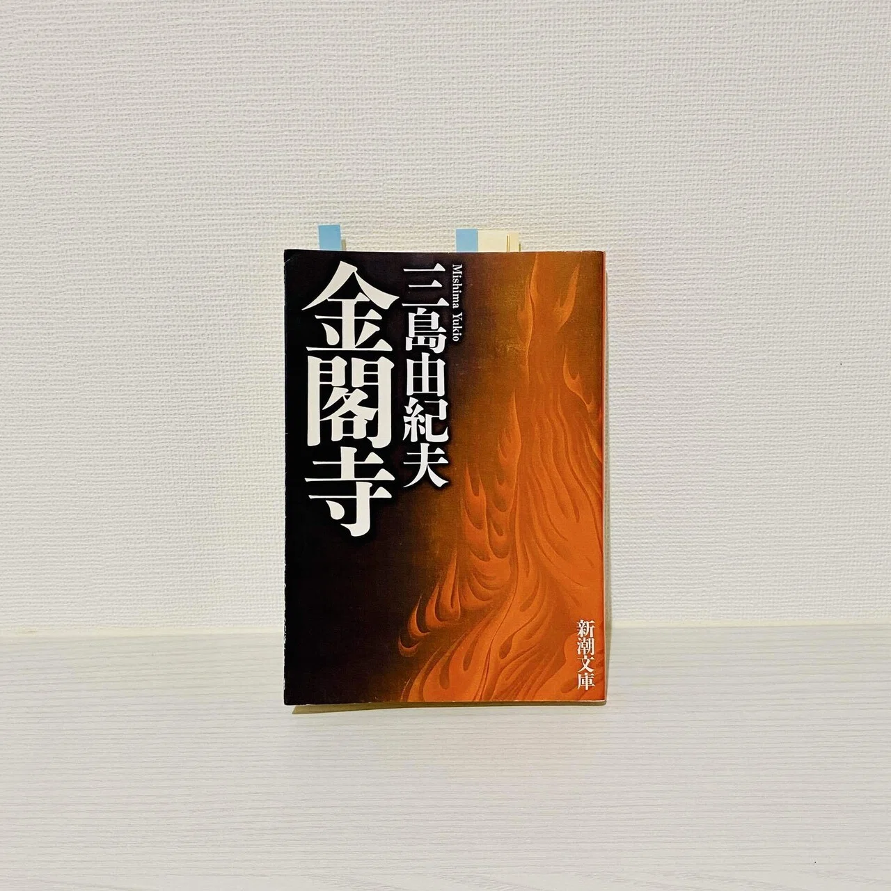 読書】金閣寺 三島由紀夫｜カメリア