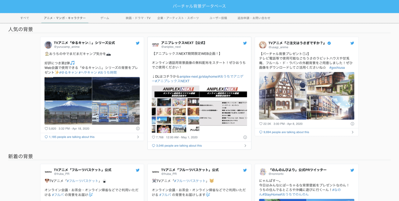 バーチャル背景を200件以上まとめたデータベースを作った｜おりばー｜note
