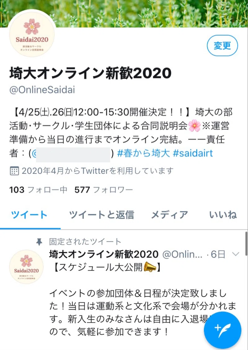400人集客 オンライン新歓企画 運営のいろは ツールの下準備編 学生団体seaweed Note