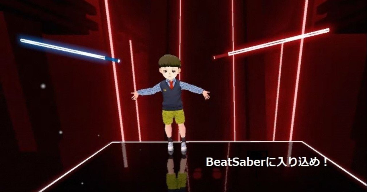 Beatsaberアバター動画作成方法 Emアトリエ Note