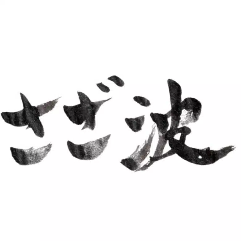 白土 舞.