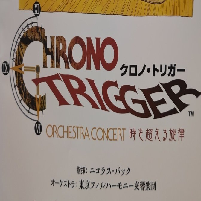 クロノトリガーオケコン ～時を超える旋律～｜ojamaro