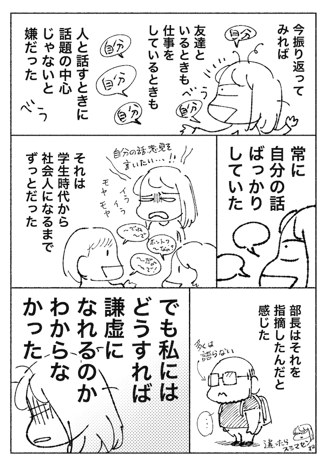 自己中な性格だった自分が上司の言葉で変わった話 吉倉たま 心に毛を生やせ Note