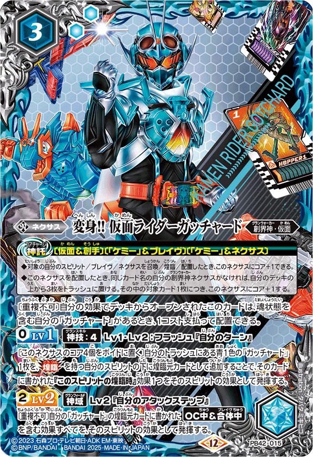 掴め！最高のガッチャ！！【仮面ライダーガッチャードデッキ】｜ドサンコ