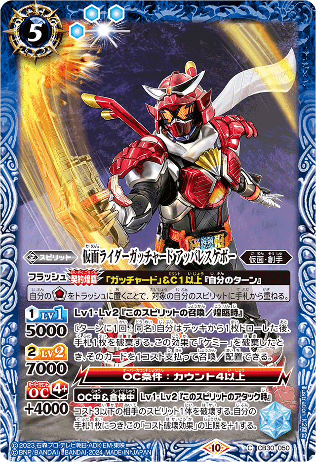 掴め！最高のガッチャ！！【仮面ライダーガッチャードデッキ】｜ドサンコ