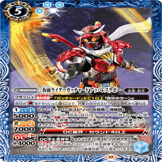 掴め！最高のガッチャ！！【仮面ライダーガッチャードデッキ】｜ドサンコ