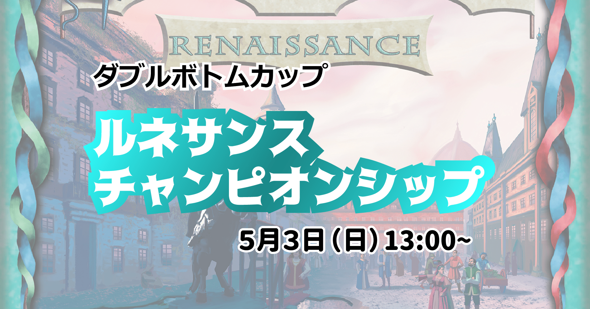 ルネサンスcs 結果報告 ドミニオン うりはり Note ルネサンスcs 結果報告 ドミニオン うりはり Note