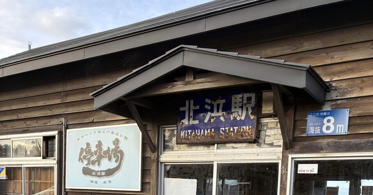 よりみち#02｜夕方前、荒い海のそばで——北浜駅｜コスモスのサムネイル画像