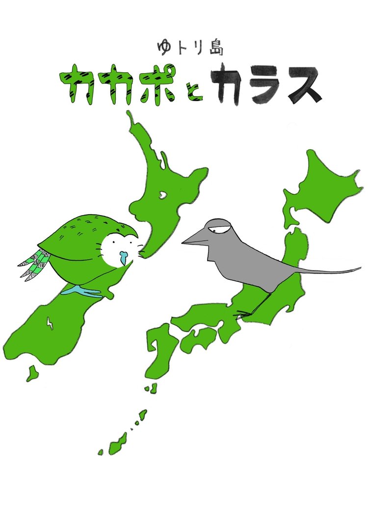 カカポの漫画 田所 Note