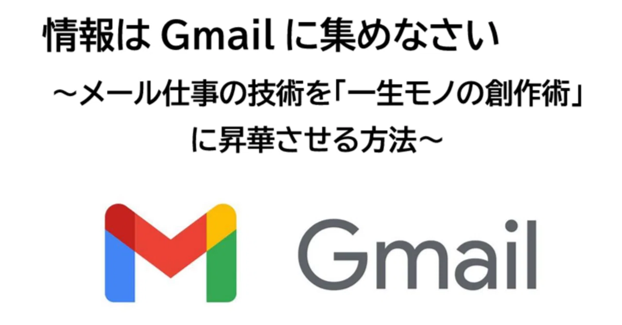 Gather Information in Gmail: How to Elevate Email Work Techniques into ...