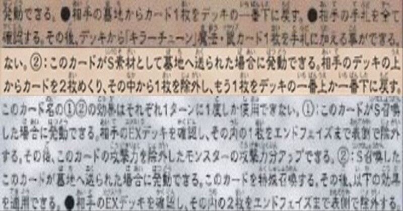 遊戯王OCG】新規で強化を受けたキラーチューンデッキの紹介｜もつなべ