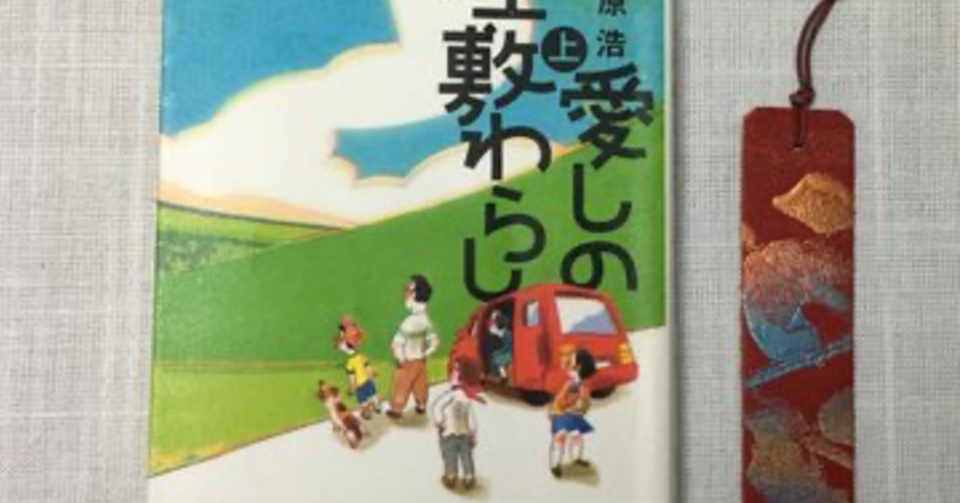 愛しの座敷わらし 荻原浩 はるの ゆきこ Note