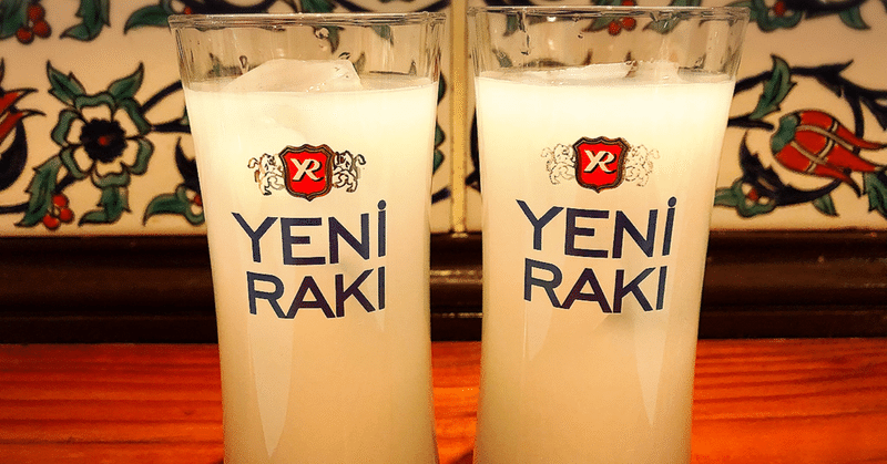 阿佐ヶ谷のトルコ 乳白色のお酒ラク Natalie Note