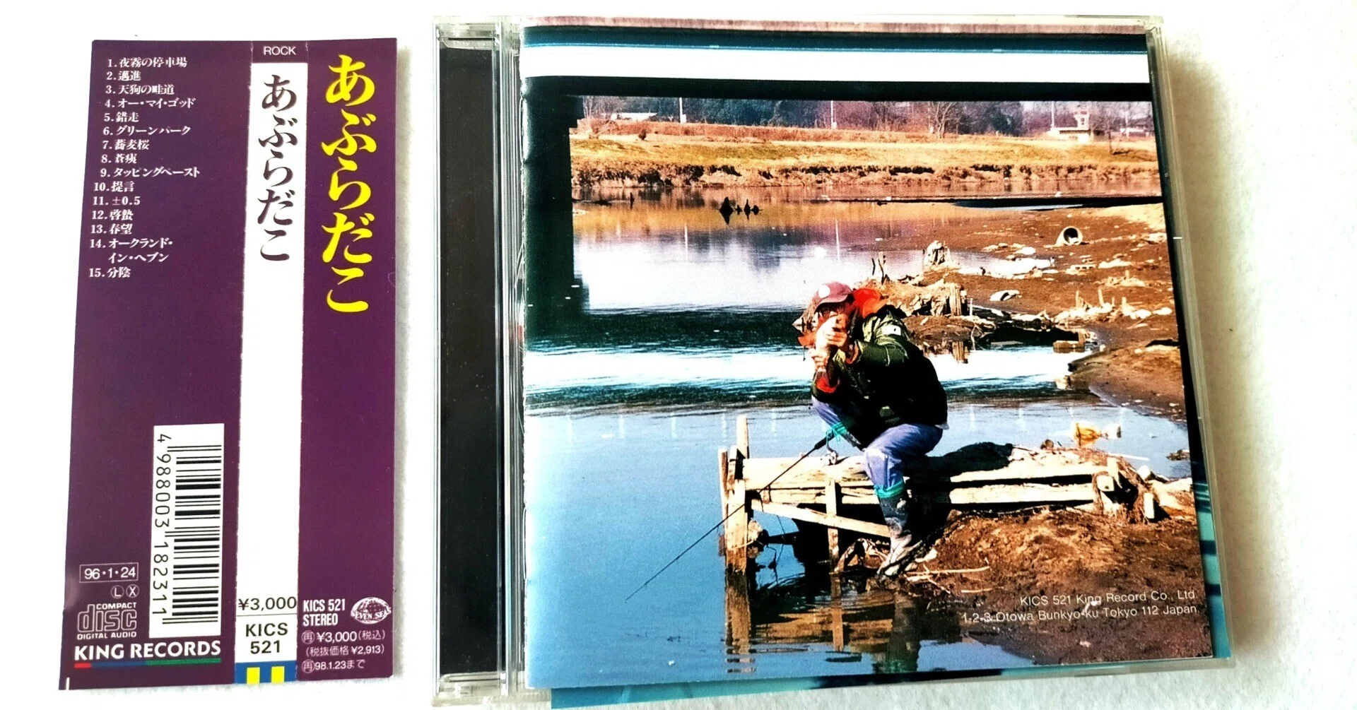 あぶらだこ 1996年1月24日 KINGより4th「あぶらだこ（通称：釣盤