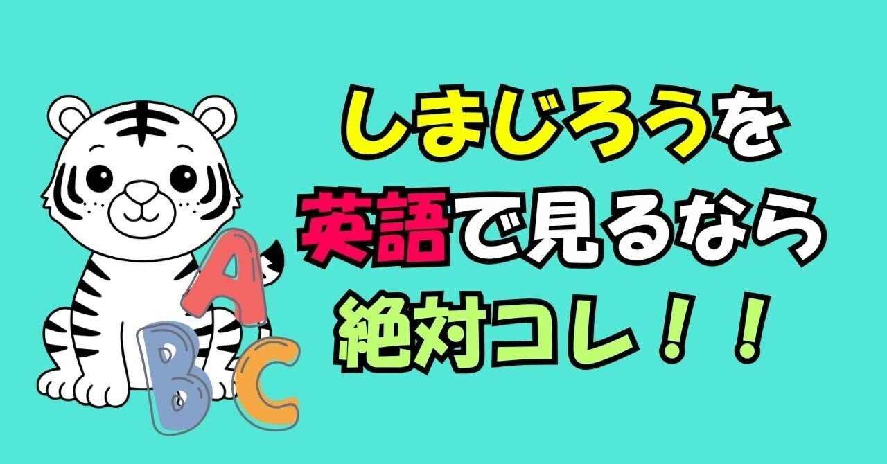 しまじろう　英語　教材　まとめ売り 2026年最新】しまじろう英語教材の人気アイテム - メルカリ