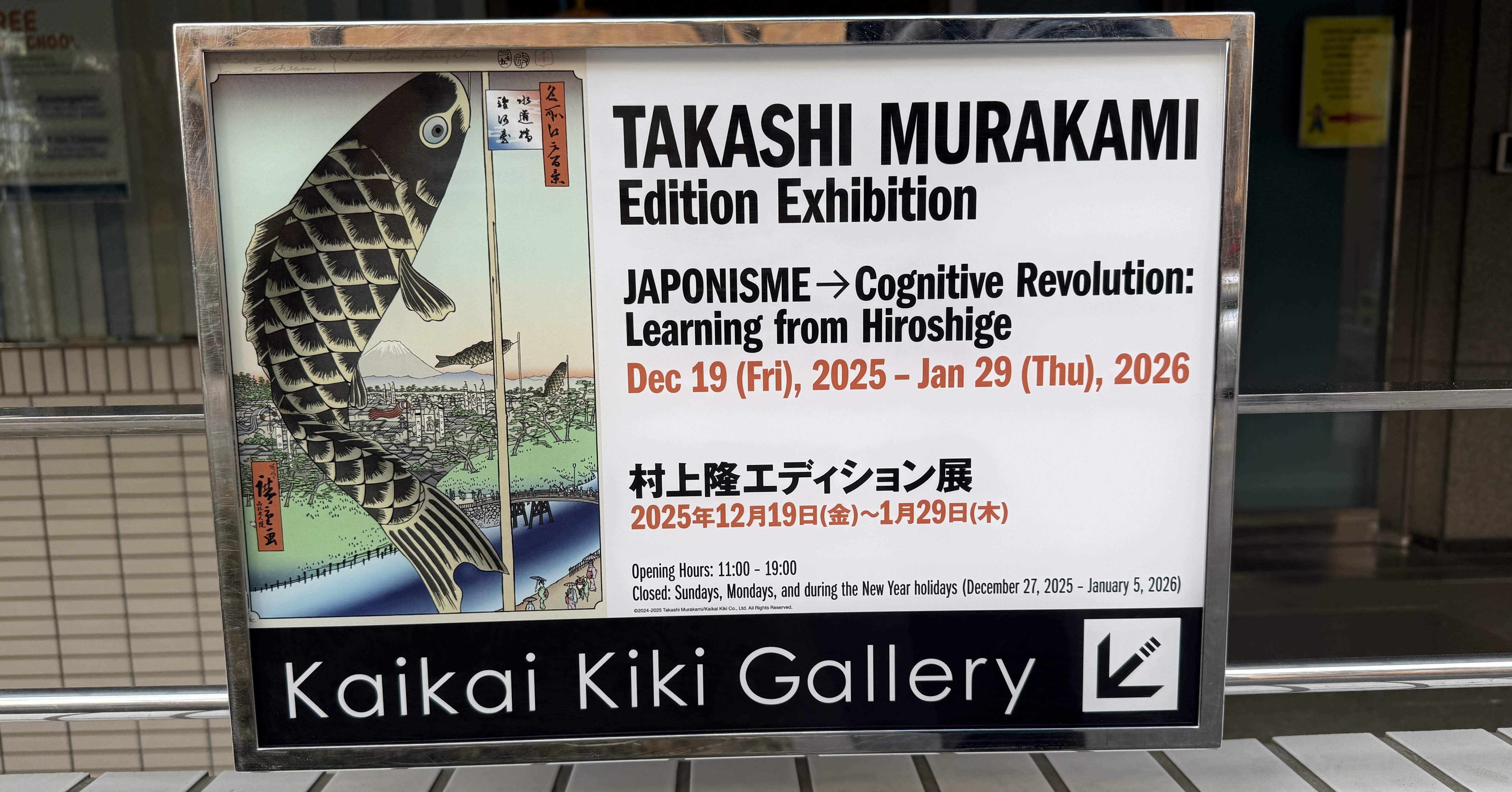 村上隆エディション展JAPONISME → Cognitive Revolution:Learning