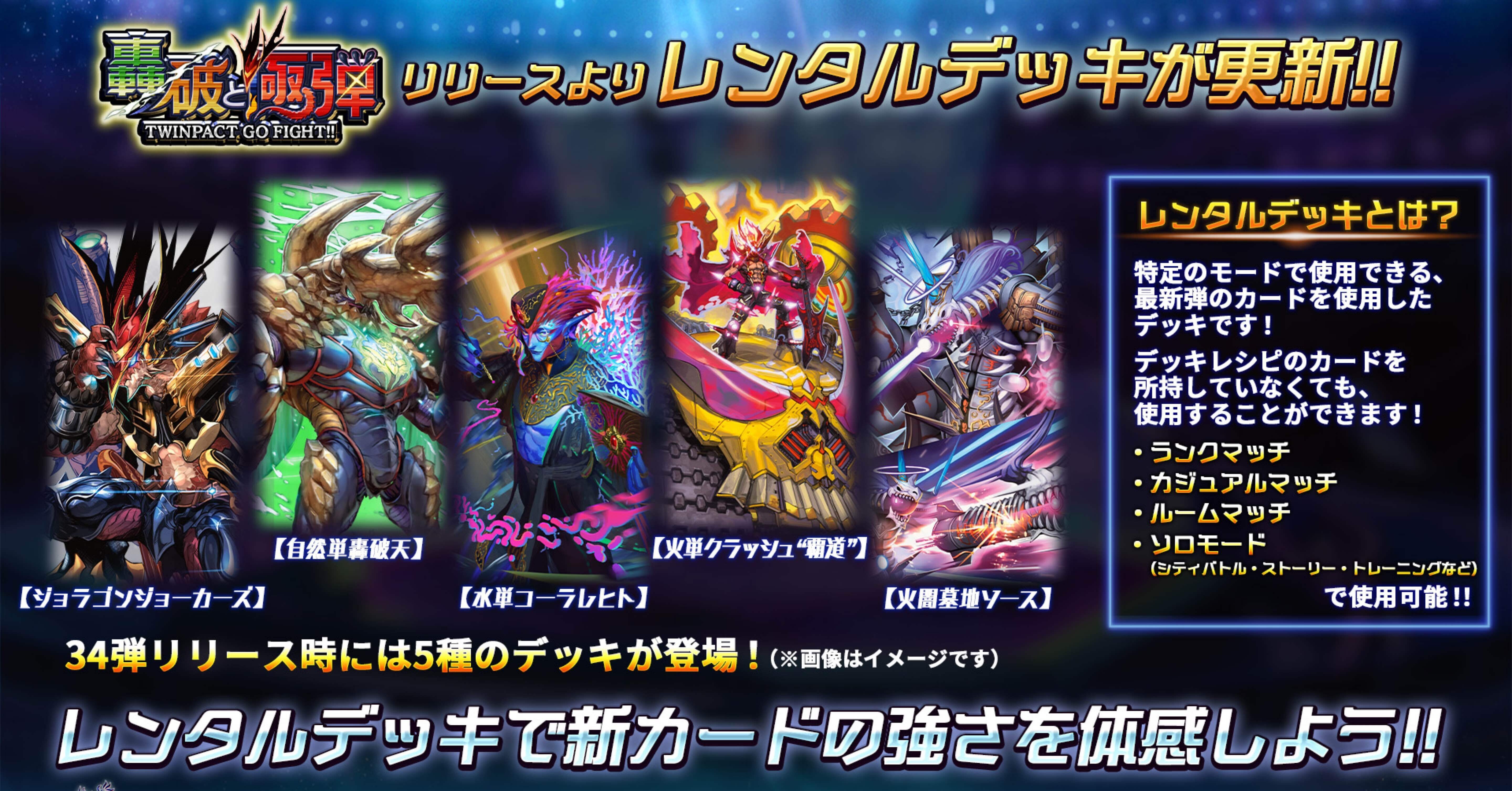 デュエプレ】【レンタル】34弾リリースのレンタルデッキ【轟破と極弾