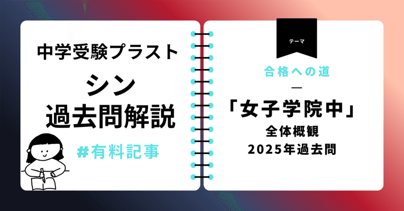 中学受験社会】シン過去問解説 - 2026-01｜中学受験プラスト｜note