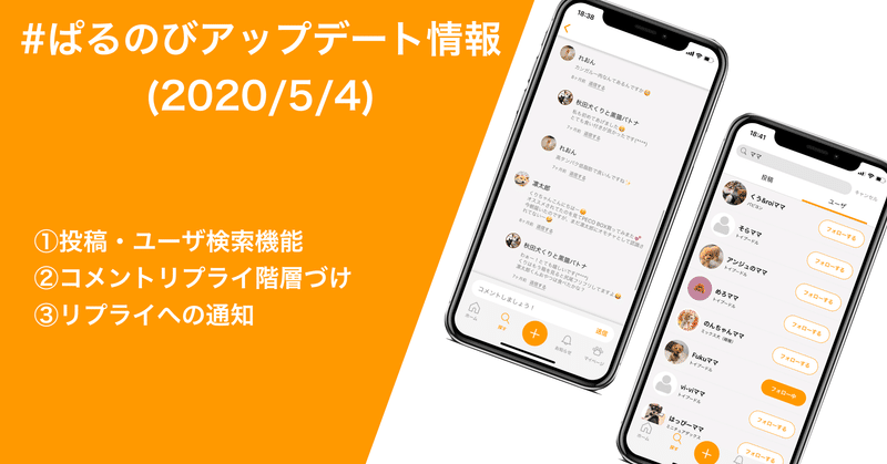 ぱるのびアップデート情報 ver1.2.0