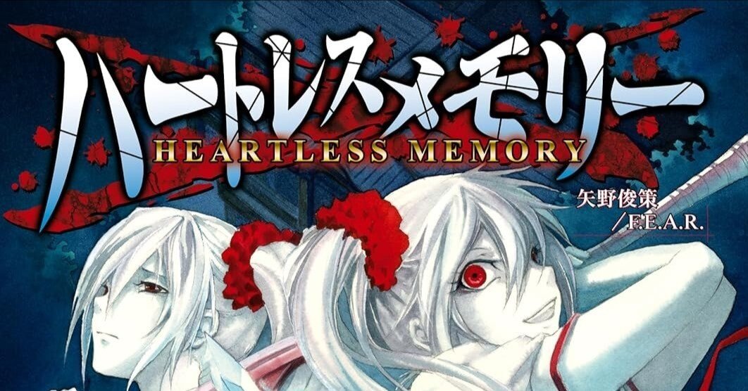 ダブルクロスThe 2nd Edition ソースブック ハートレスメモリー ダブルクロスThe 2nd Edition ソースブック ハートレスメモリー