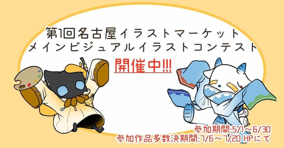 名古屋イラストマーケットイラストコンテスト開催中 名古屋イラストマーケット Note