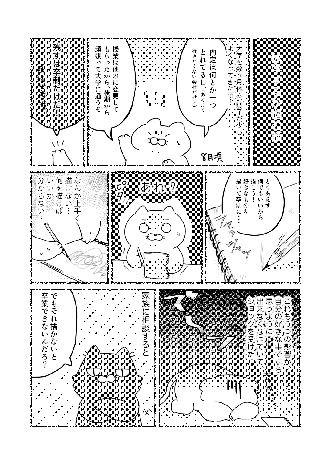 うつ大学生_070