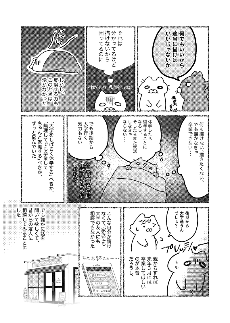 うつ病になり 休学するか頑張り続けるか悩んだ話 ー 美大うつ ねこじま Note