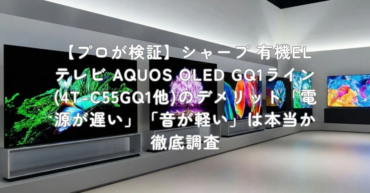 シャープ 4T-C55GQ1 有機ELテレビ AQUOS OLED 55型 | ヤマダ シャープ