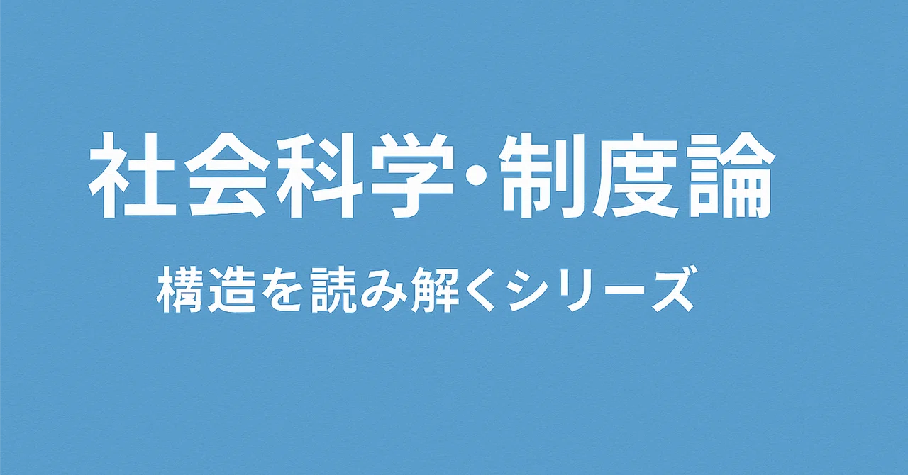 Why Japan Did Not Become an Extractive System: A Structural Analysis of ...