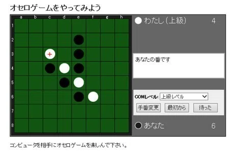 オセロ2-1