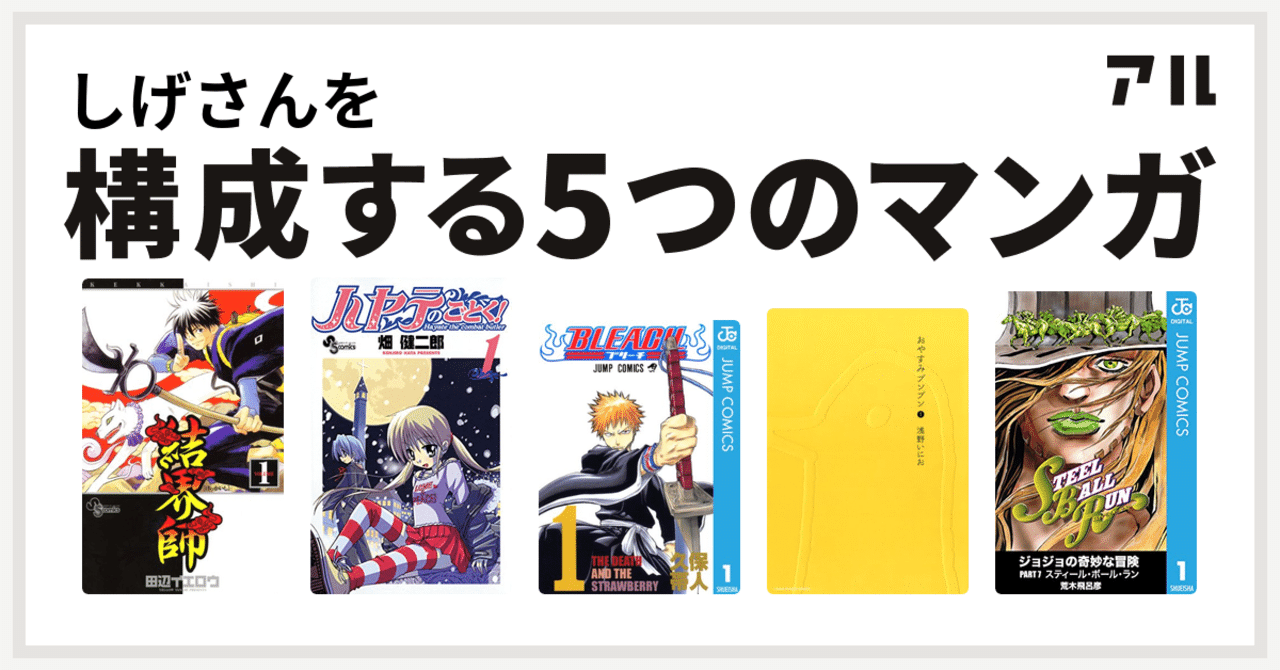 漫画 僕を構成する5つのマンガ しげ Note