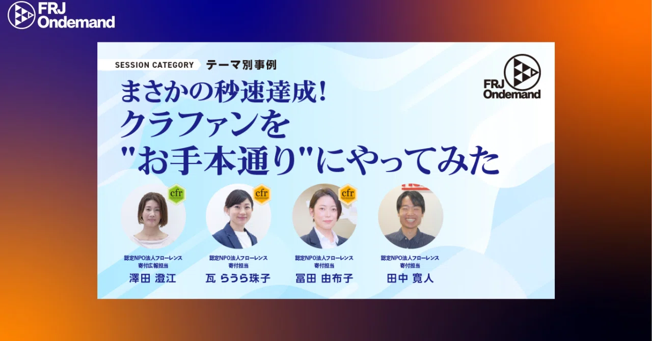 FRJスペシャル オンデマンド視聴レポート #38｜Masahiko Kataoka
