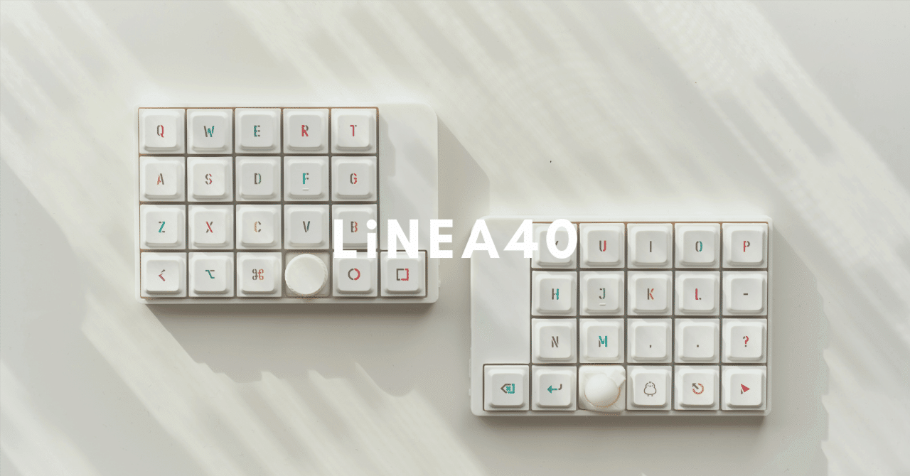 分割無線キーボード LiNEA40長期レビュー | 40キーと1uトラボに惚れた
