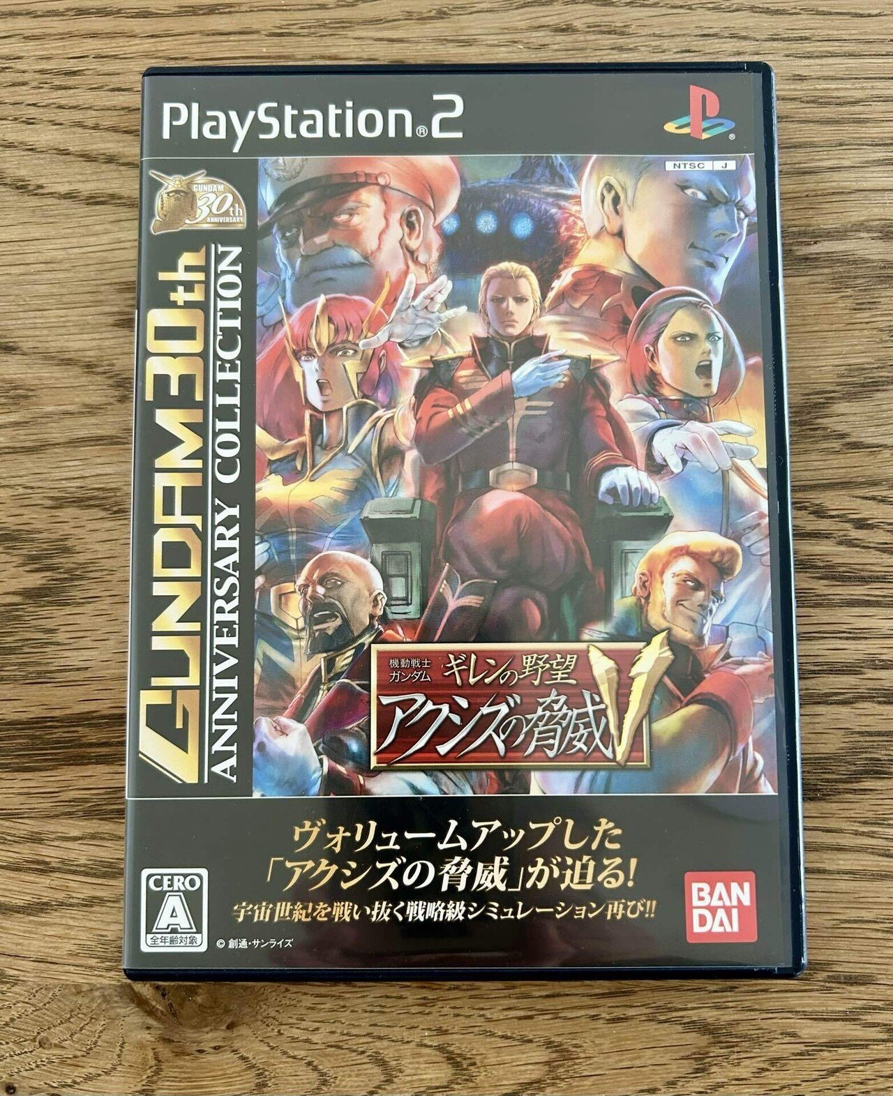 遊ばないままレアソフトになっていた『ギレンの野望 アクシズの脅威V