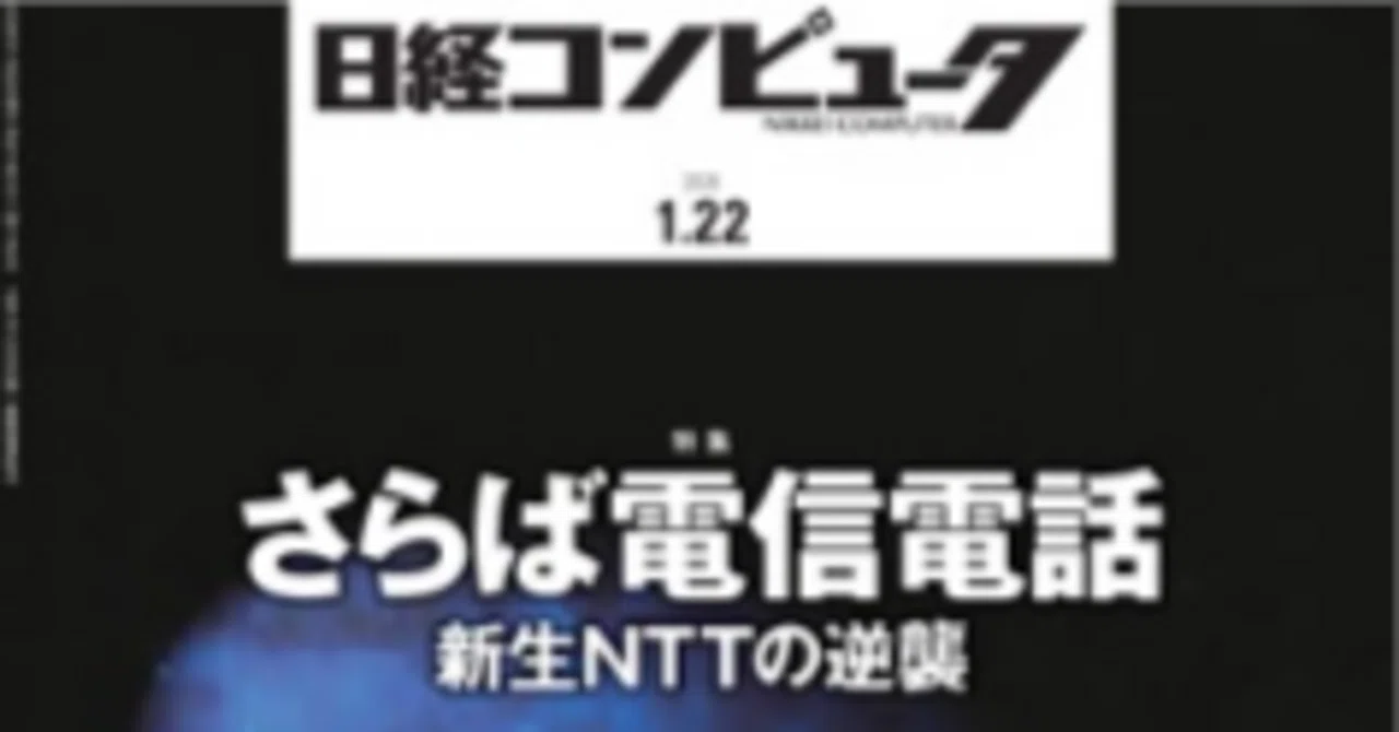 日経コンピュータ　2022年　全26冊 日経コンピュータ 2026年1月22日号 | 日経クロステック（xTECH）