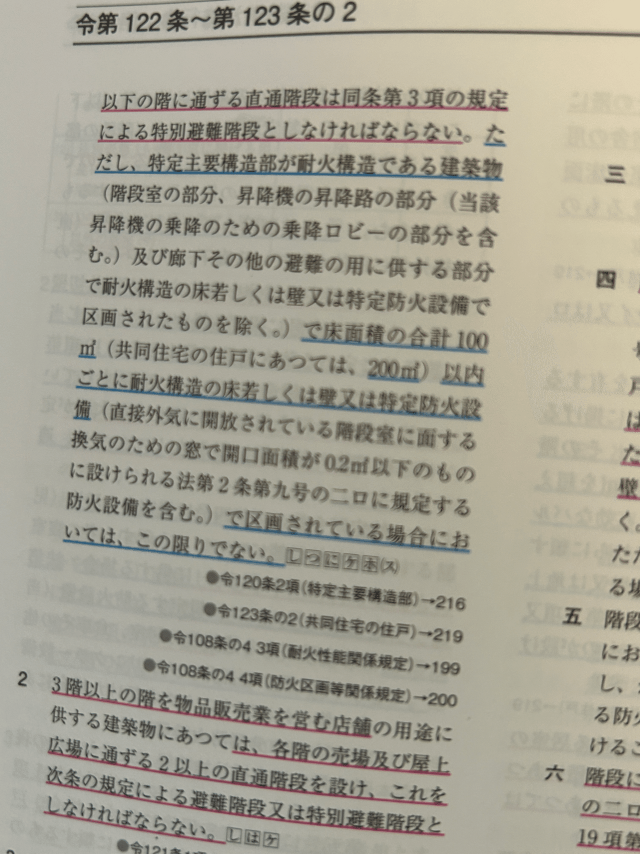 タロウ 法令集抜き 学科を一発突破！【『見つけやすい』法令集を”線引きでつくる”コツ】