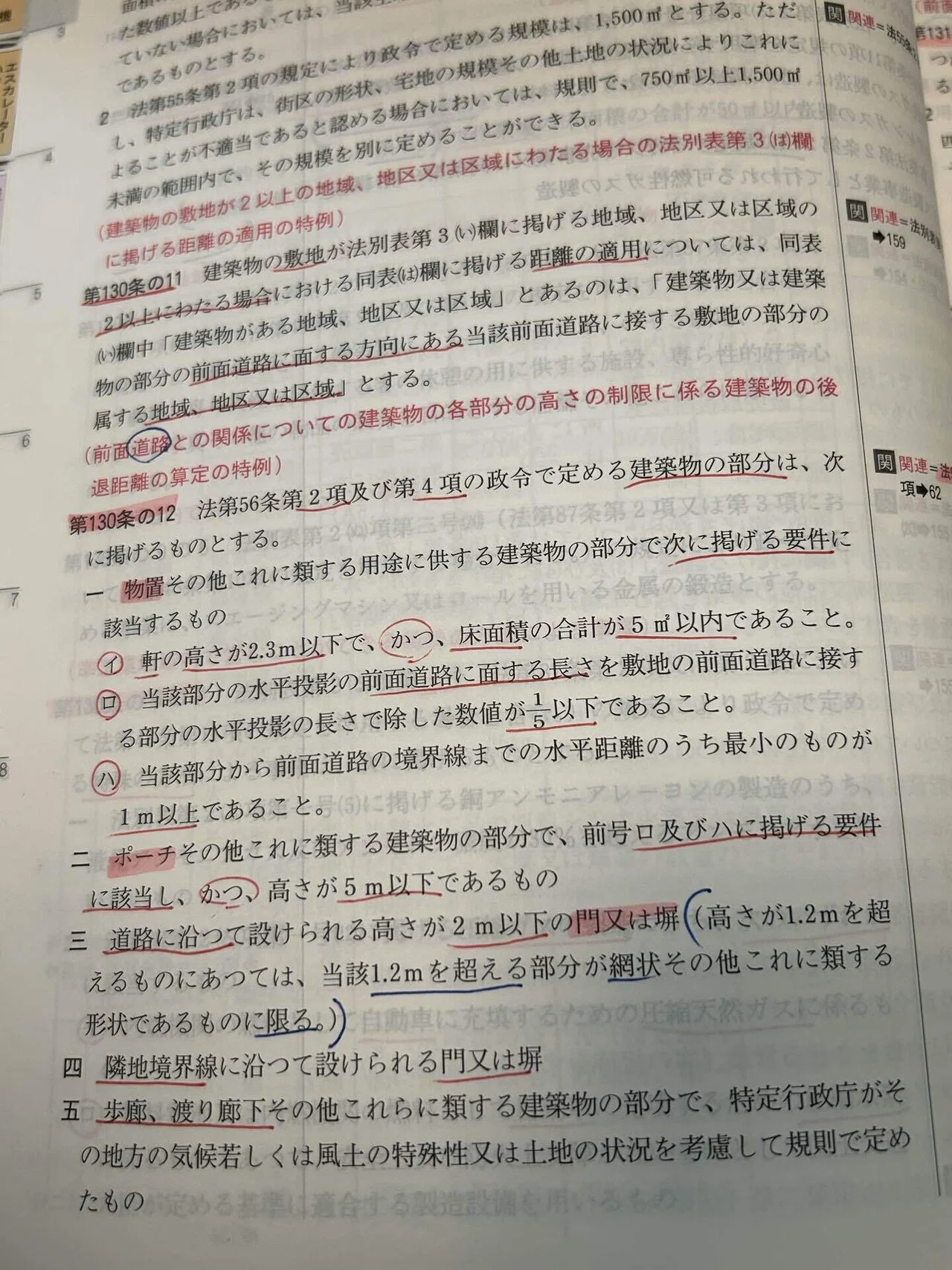 タロウ 法令集抜き 令和8年度 1級・2級建築士 建築士関係法令集