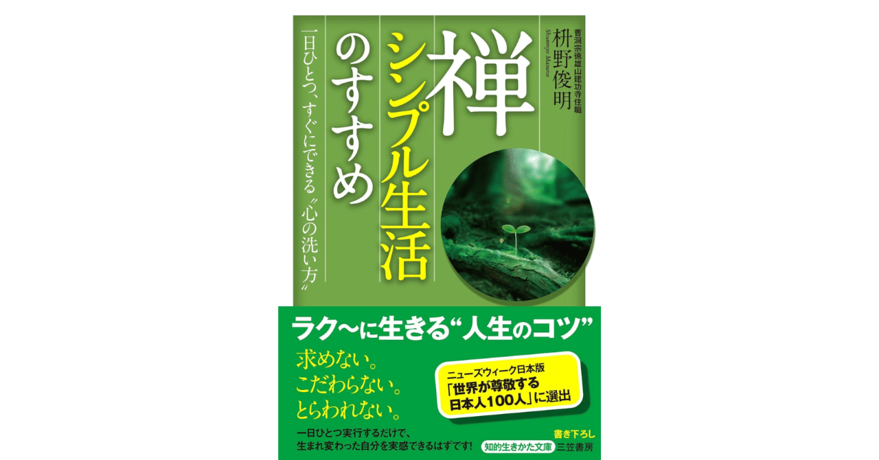 禅　意生活 禅的生活365日 | 株式会社誠文堂新光社
