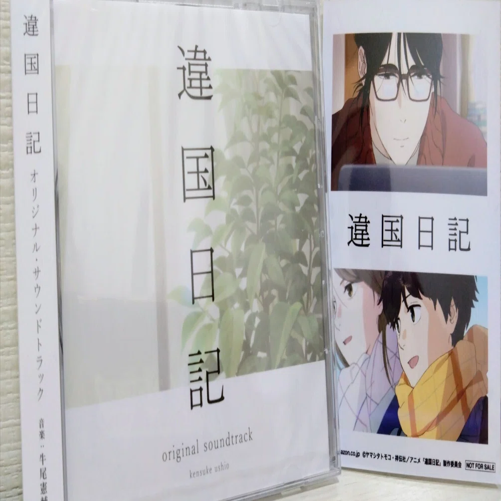違国日記 アニメ オリジナルサウンドトラック 牛尾憲輔　特典ブロマイド TVアニメ『違国日記』オリジナル・サウンドトラック - 牛尾憲輔の