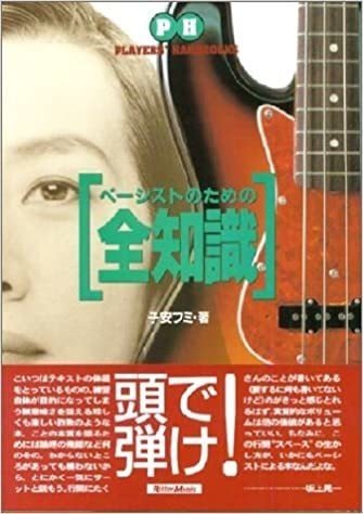 影響を受けた教則本｜川崎哲平