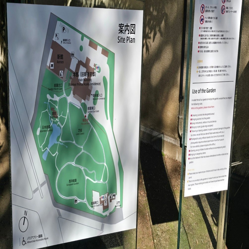 2026年1月24日東京都庭園美術館に行ってみた｜こばち