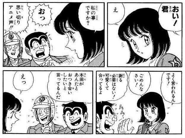 どんどん作中一のオタクとして尖っていく本田の変遷と 一番のオタク友達としての両津と本田の関係の話 にゃるら Note